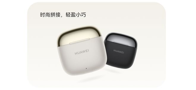 FreeBuds SE 3开启预售售价199元！米乐体育app网站TWS耳机最佳
