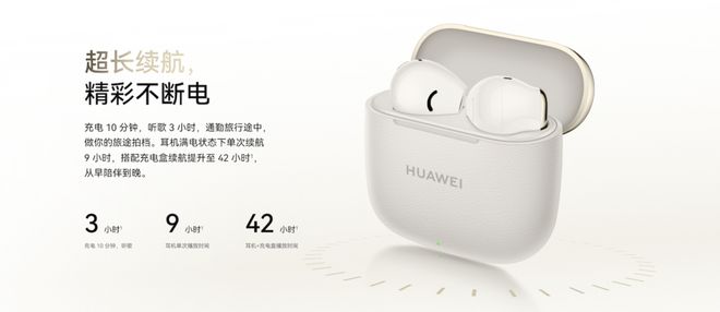 FreeBuds SE 3开启预售售价199元！米乐体育app网站TWS耳机最佳入门产品：华为(图4)