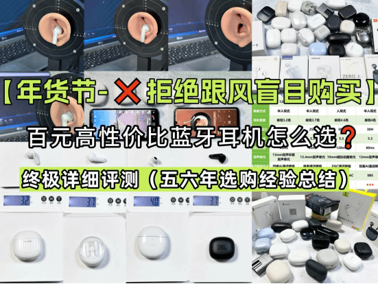 大揭秘自用款蓝牙耳机合集+终极评测米乐m6网站资深玩家五六年选购经验(图6)