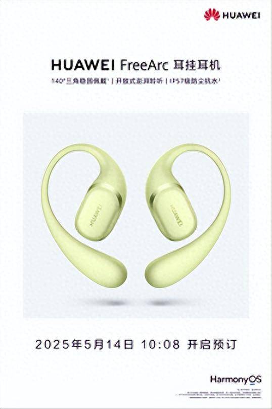 预订稳固与舒适体验实力“稳稳开挂”华为FreeArc 耳挂耳机开启(图2)