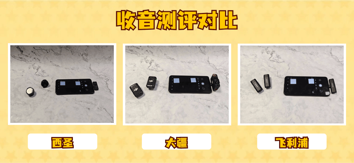 西圣、飞利浦无线麦克风实测对比哪款麦克风音质效果好？大疆、(图4)